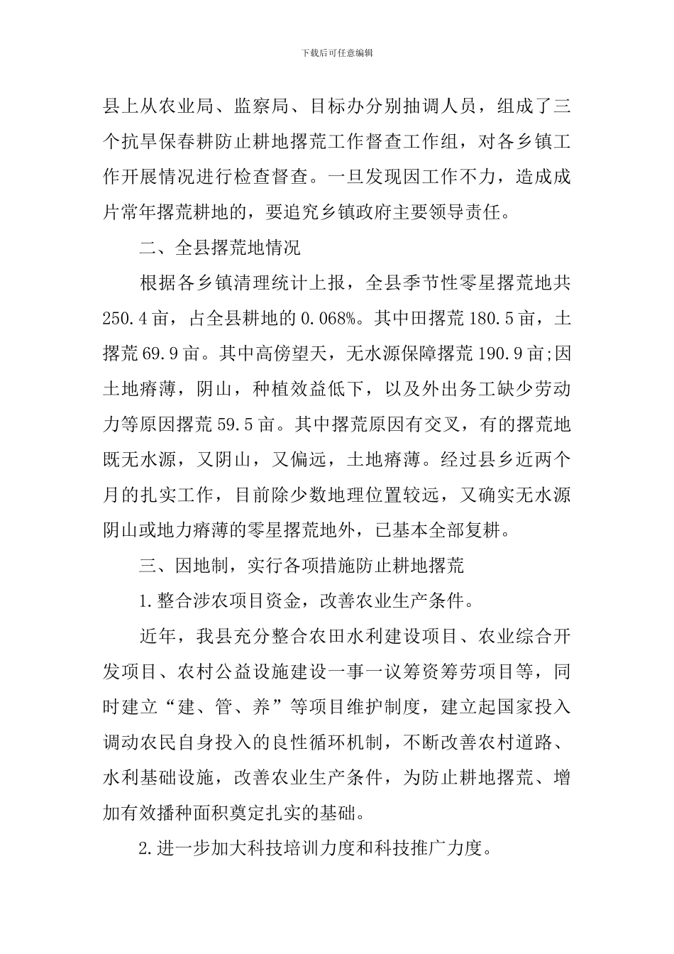 生态农业自查报告_第2页