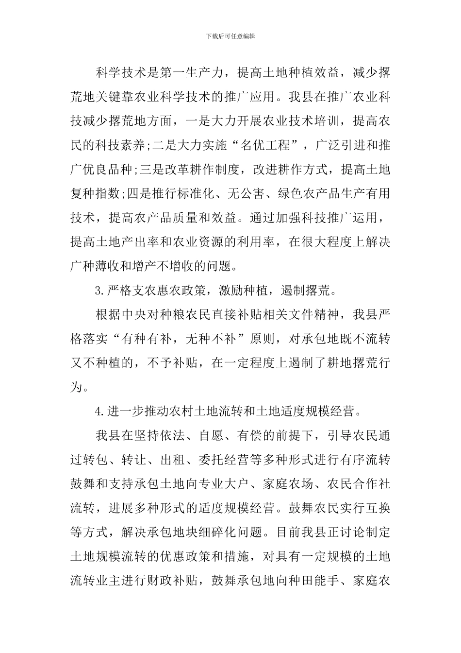 生态农业自查报告_第3页