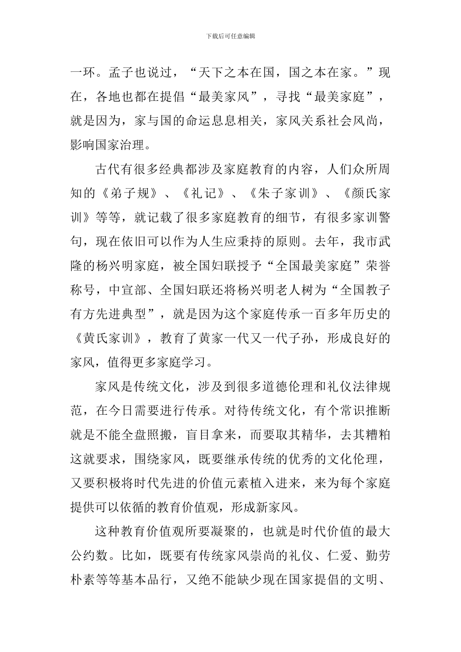 中华好家风个人心得体会800字_第2页