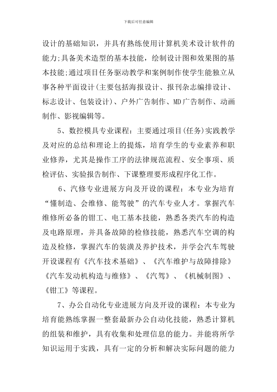 教务工作计划模板_第3页