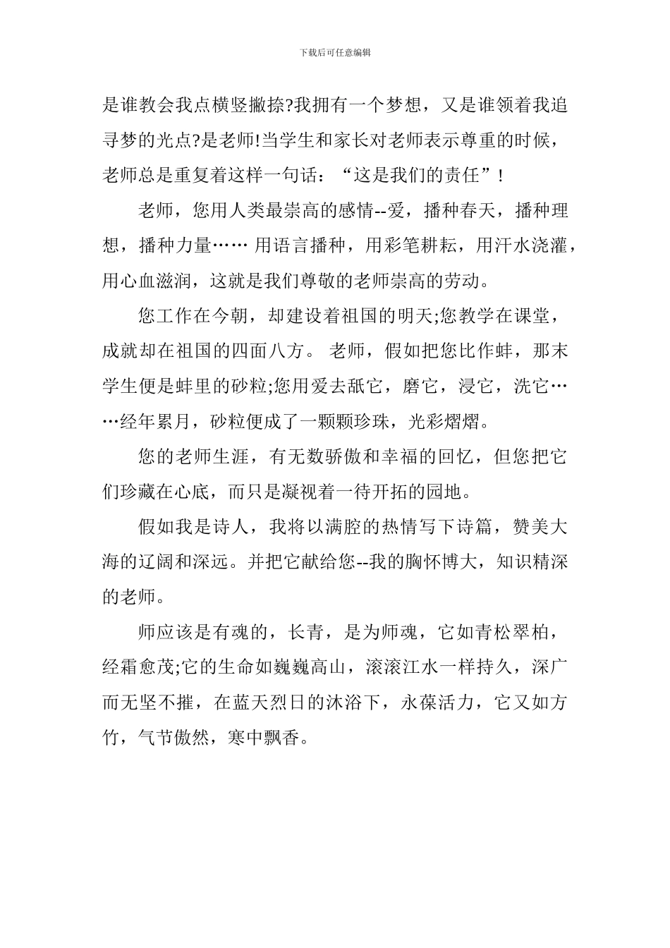 尊师敬长主题班会发言稿_第2页
