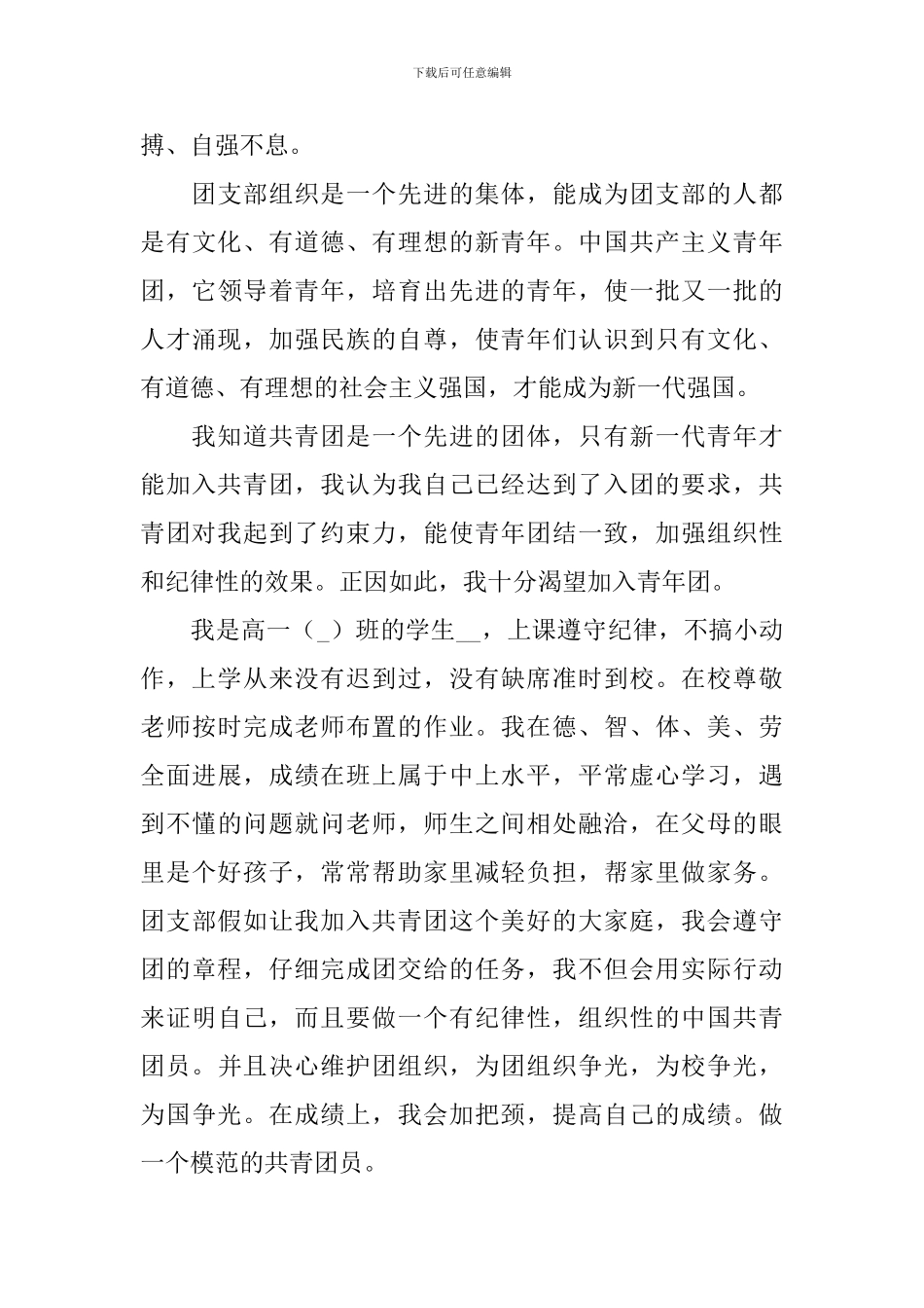 2月高中入团申请书500字10篇_第3页