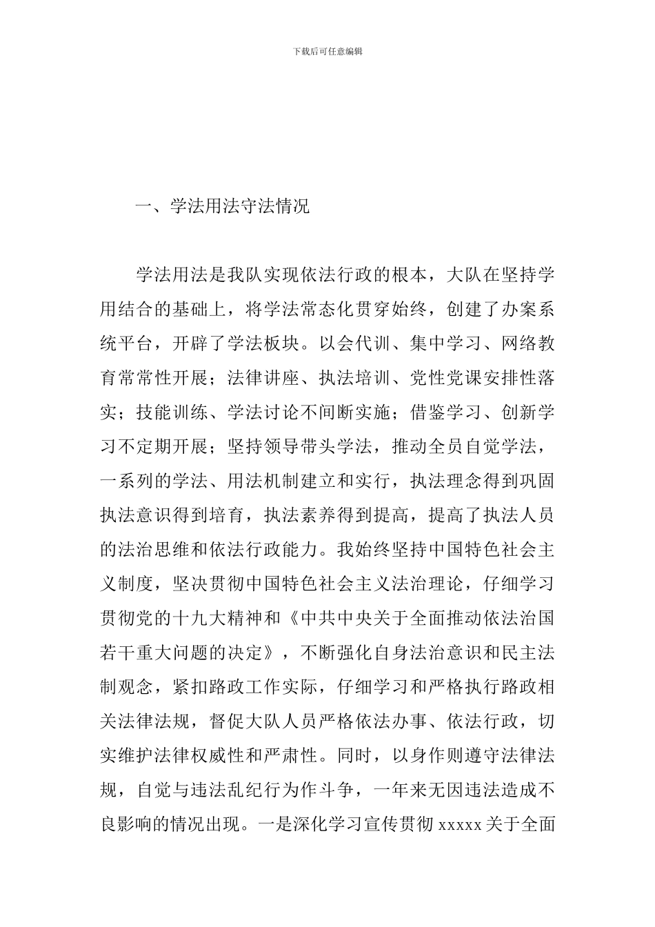 2024年度路政大队长述法报告_第2页