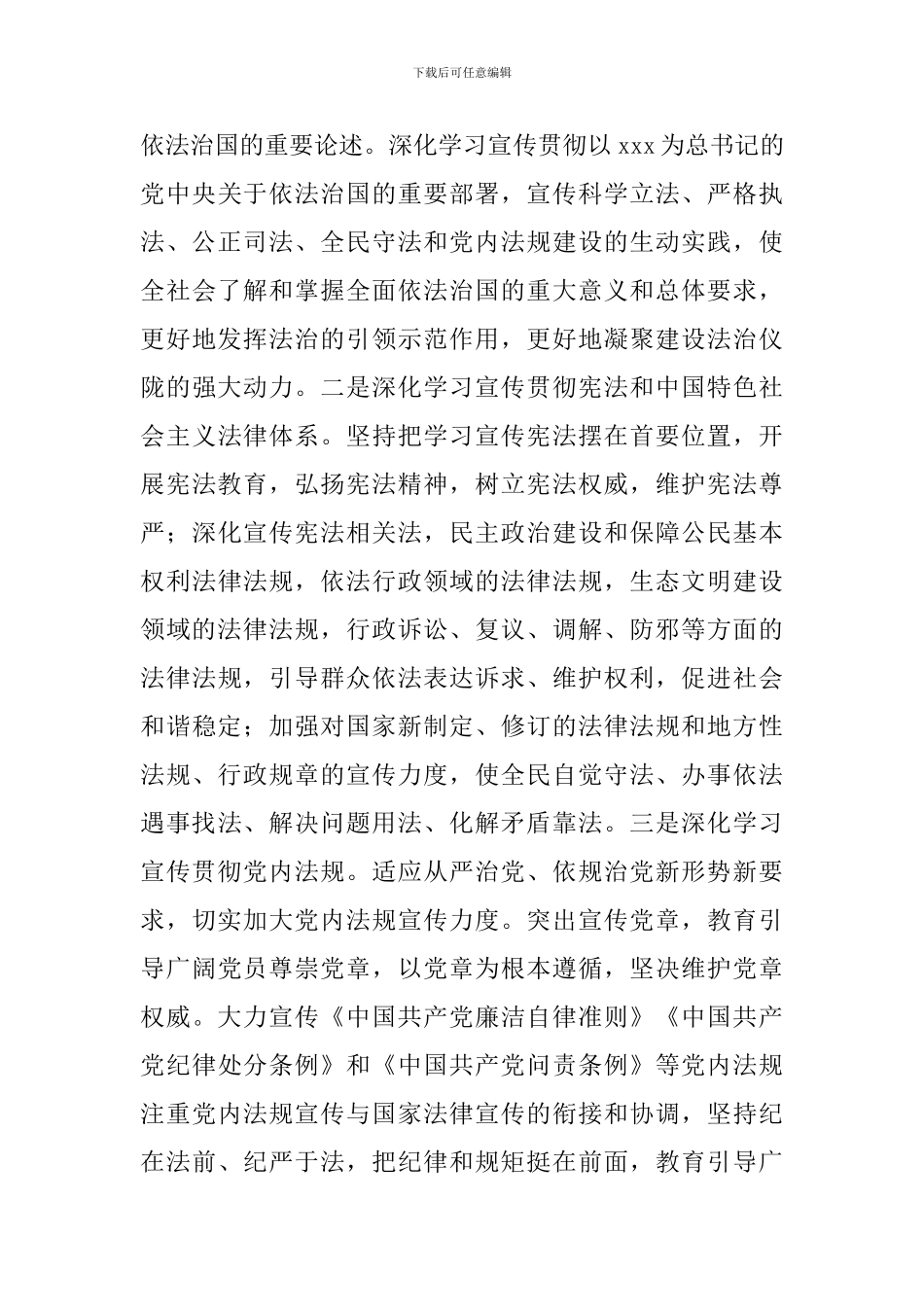 2024年度路政大队长述法报告_第3页