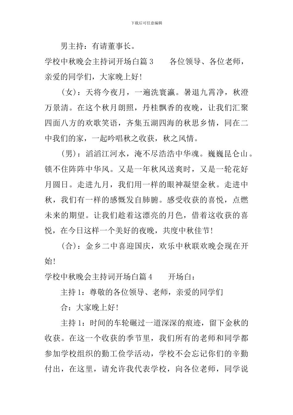 学校中秋晚会主持词开场白_第3页