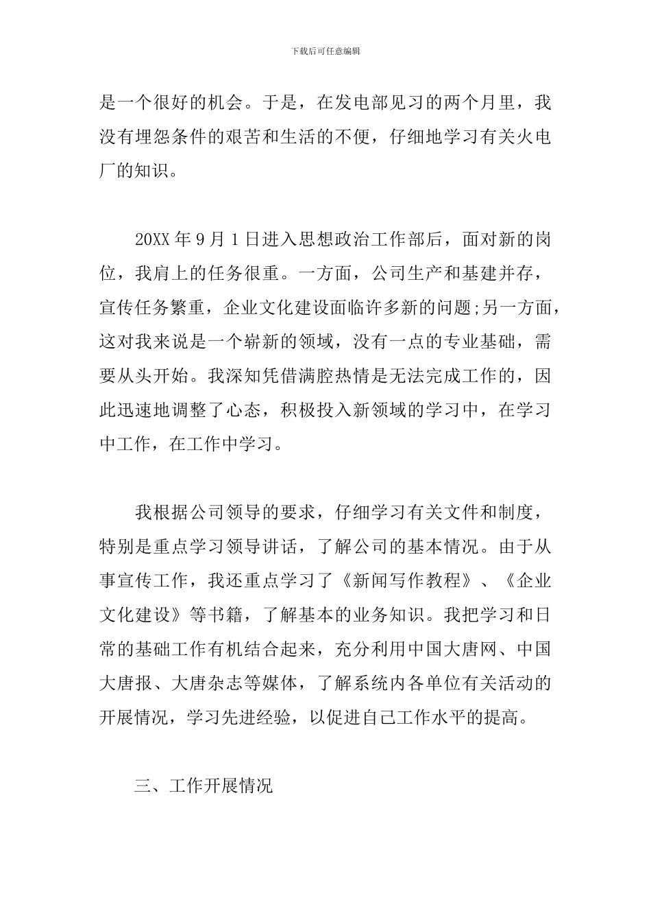 员工新年工作计划模板_第2页