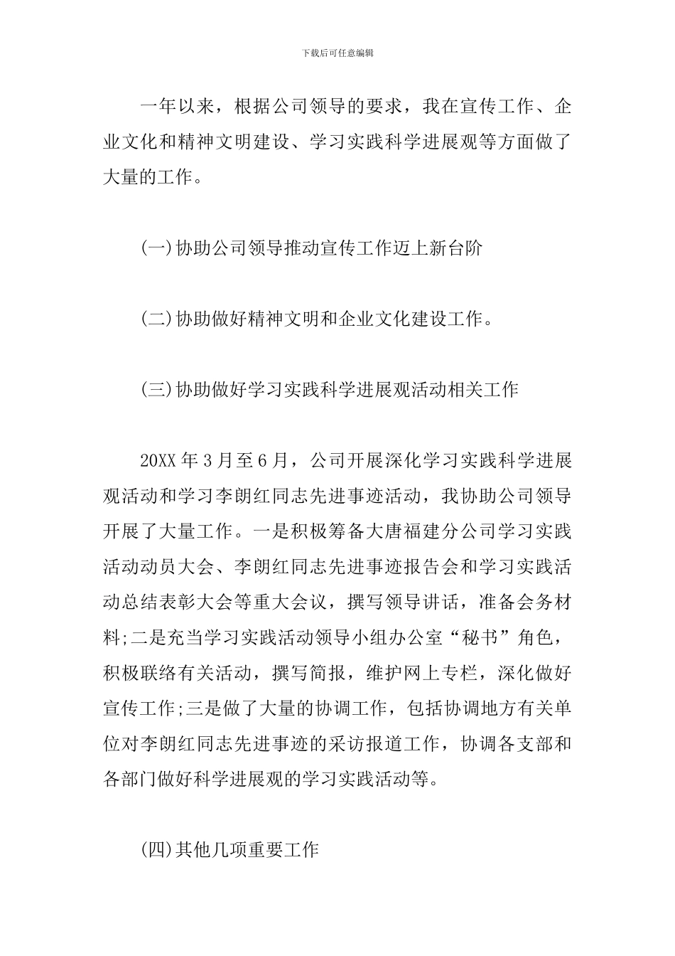 员工新年工作计划模板_第3页