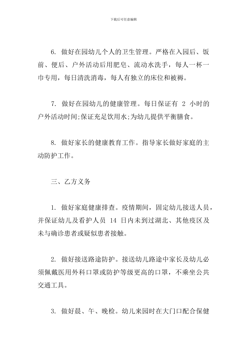 幼儿园新型冠状肺炎期间幼儿入园协议_第3页