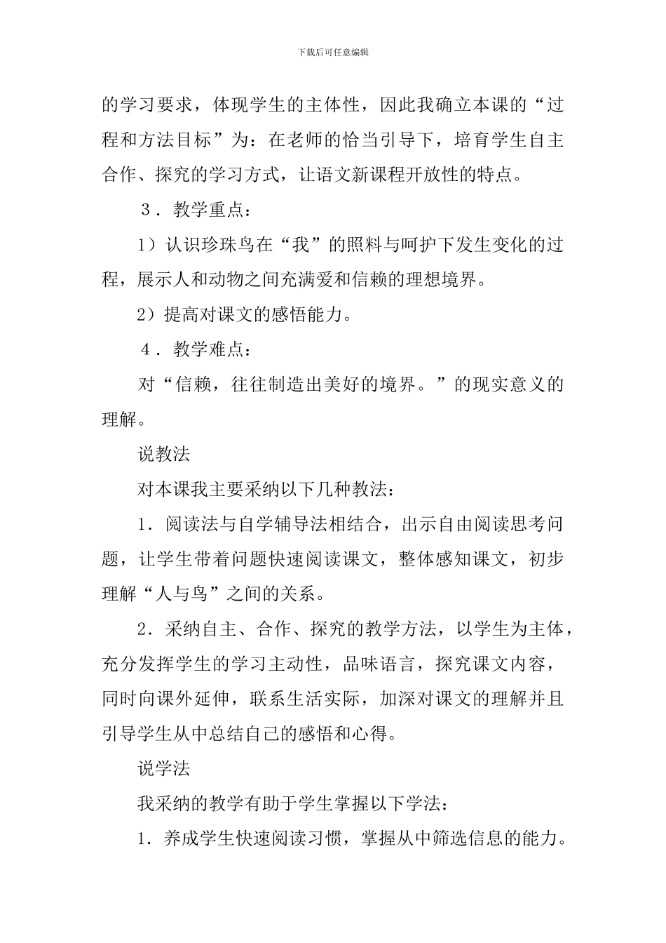 《珍珠鸟》优秀说课稿_第2页