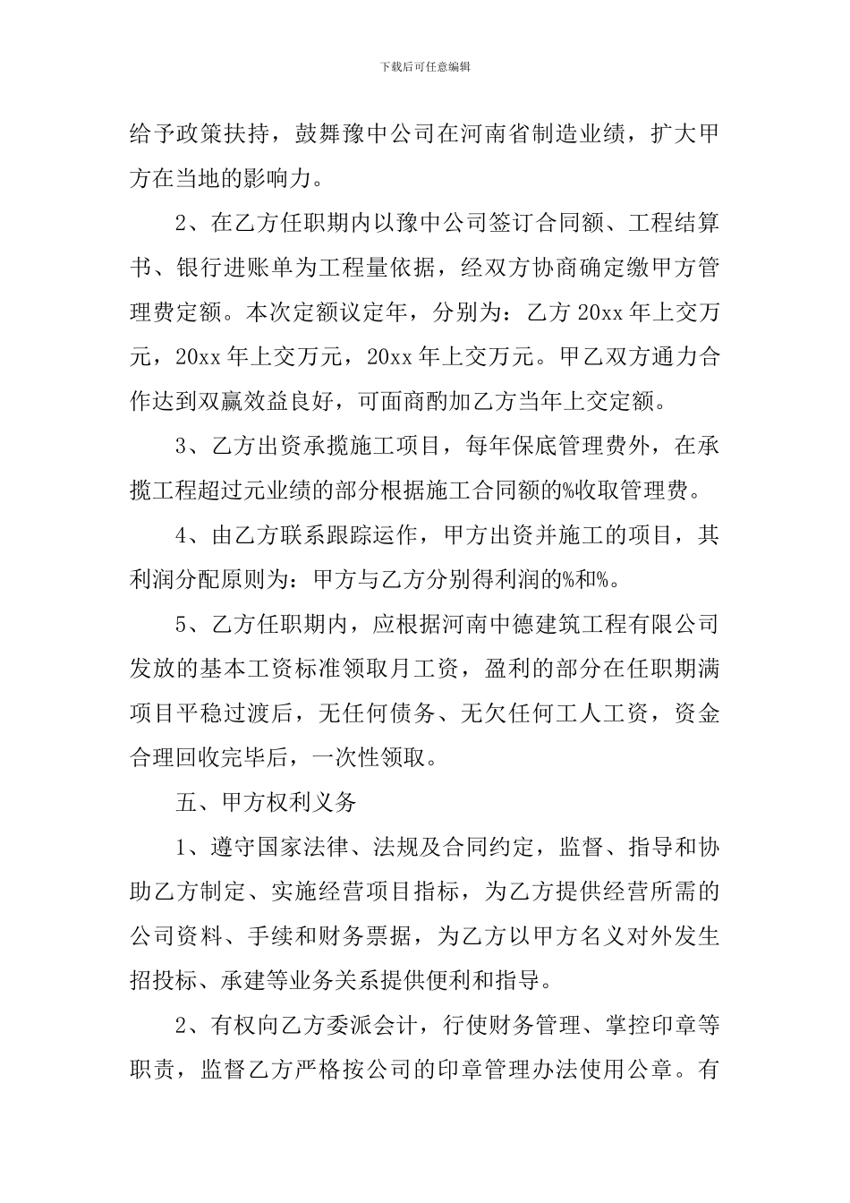 承包经营协议书范文汇编十篇_第2页