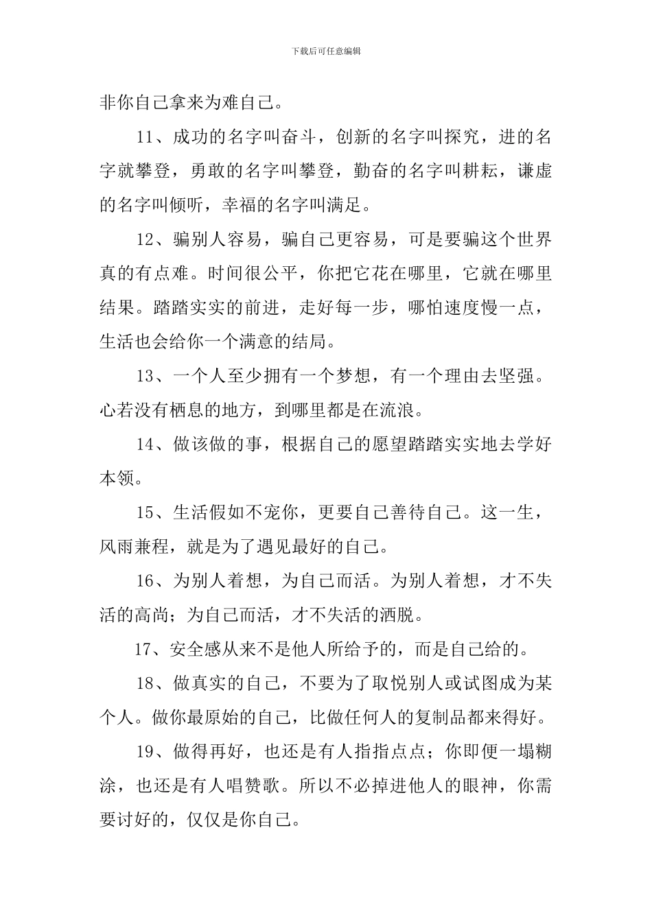 活出自己的霸道句子250句_第2页