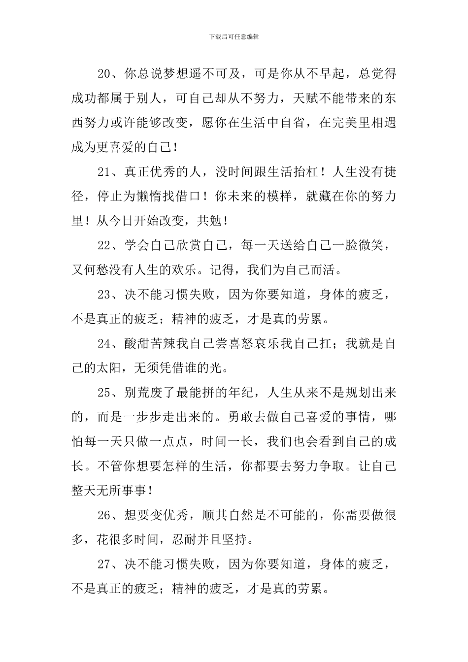 活出自己的霸道句子250句_第3页