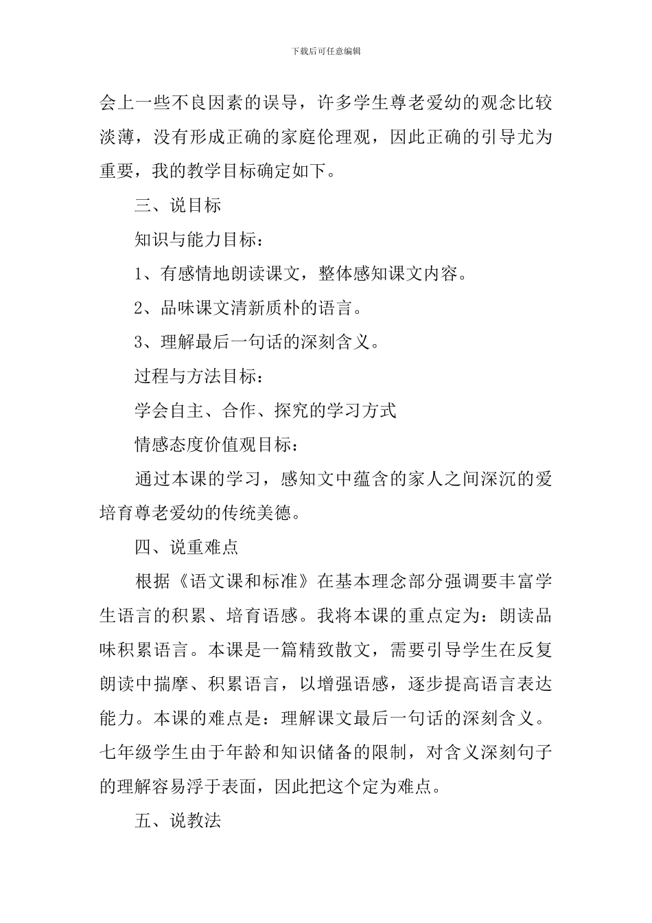 语文七年级散步说课稿_第2页