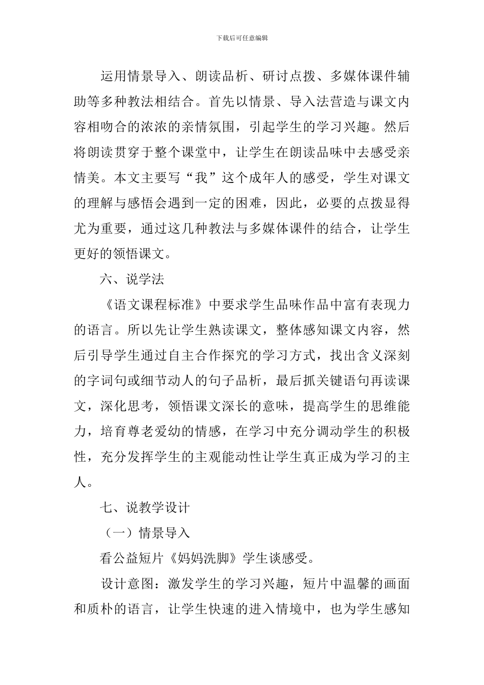 语文七年级散步说课稿_第3页