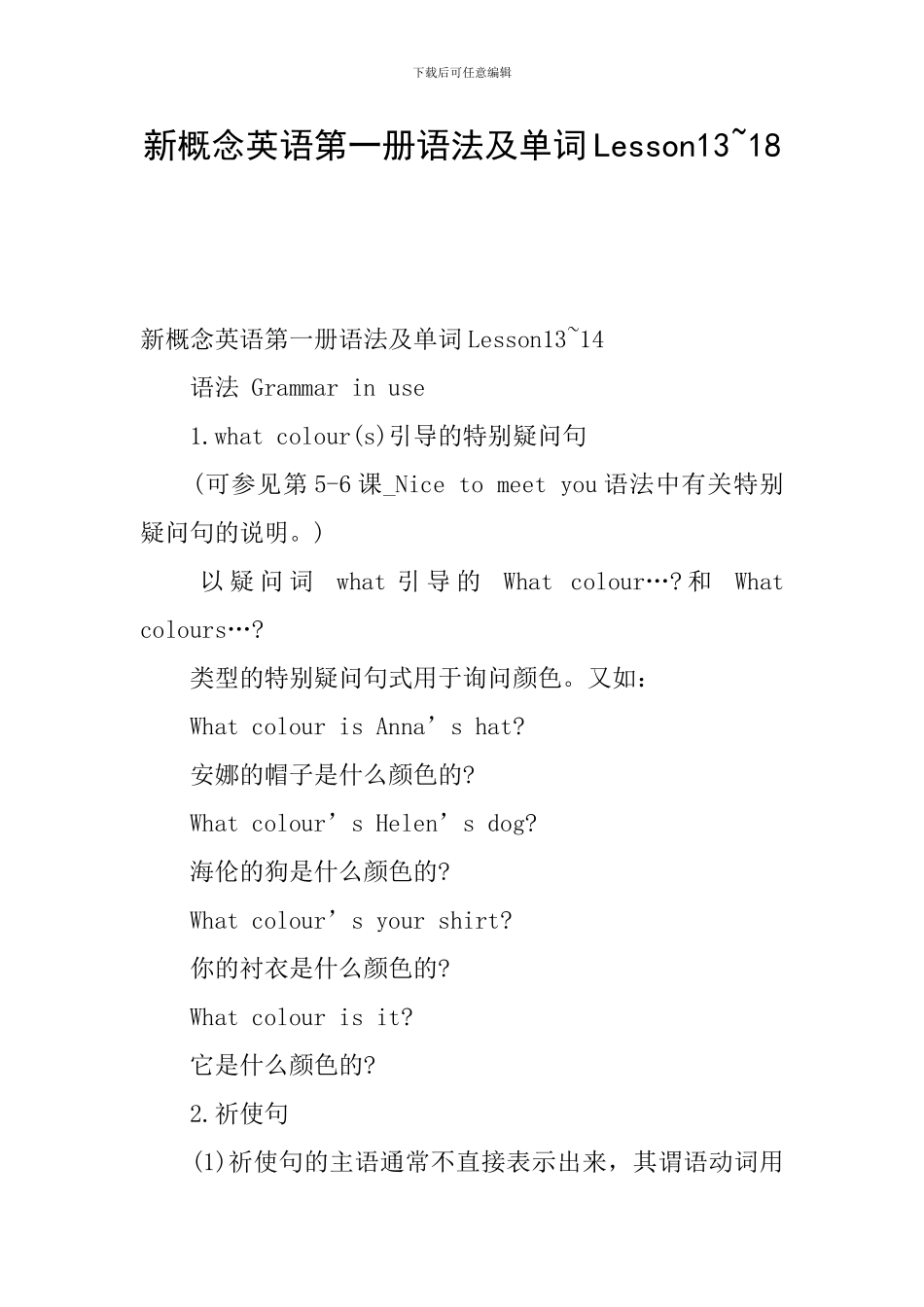 新概念英语第一册语法及单词Lesson13-18_第1页