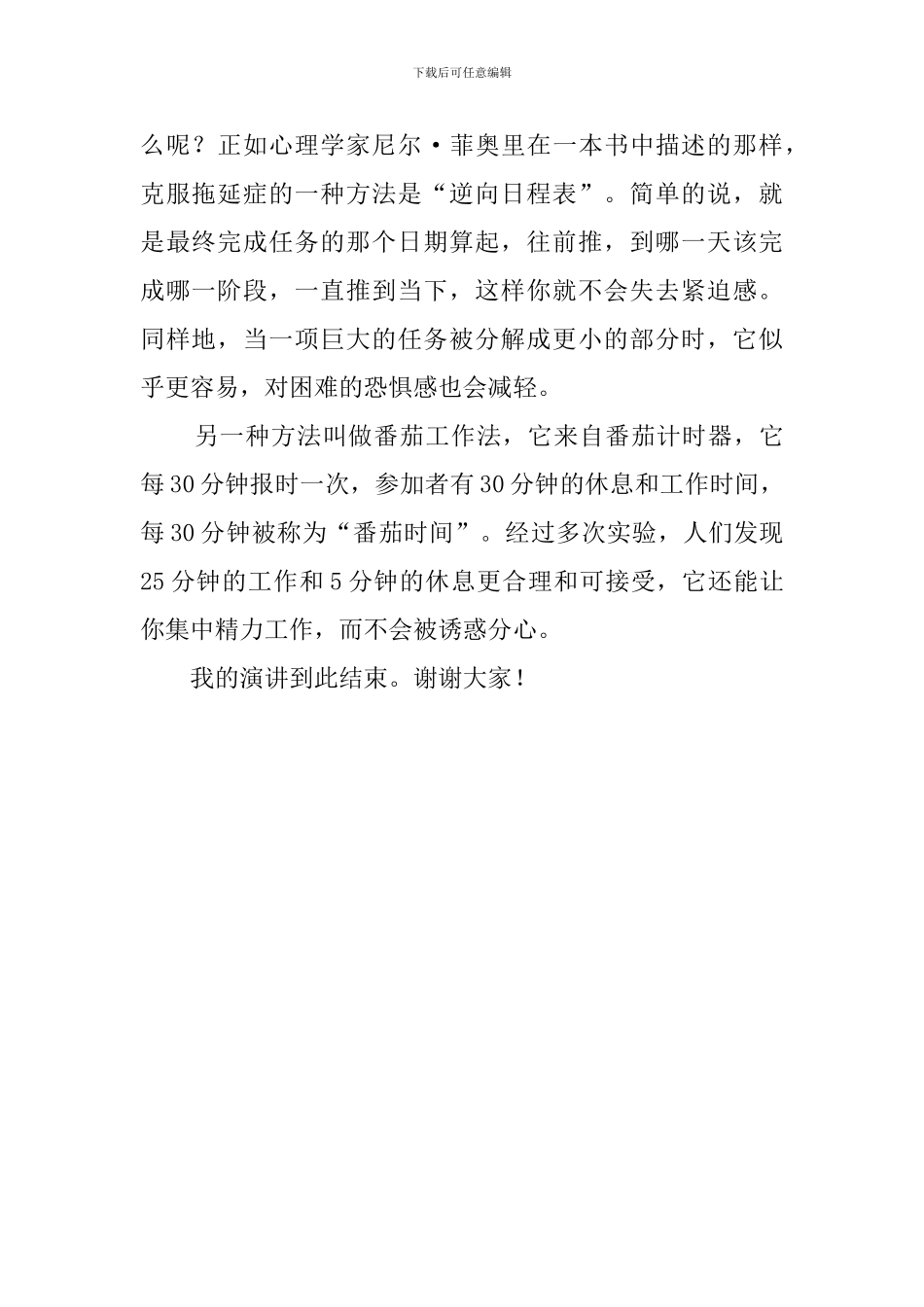 拖延症发言稿范文_第2页