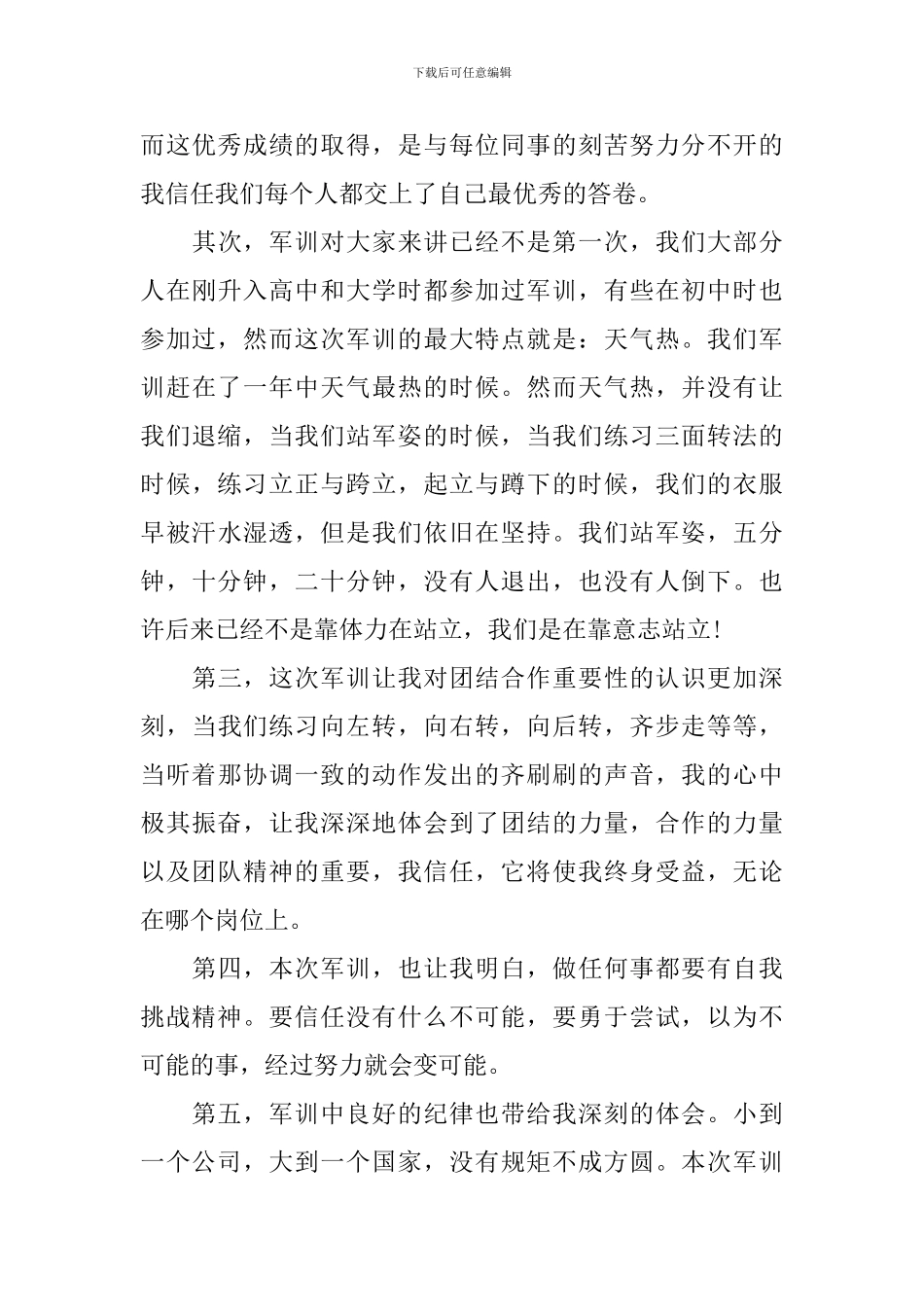 北汽军训心得体会范文_第3页