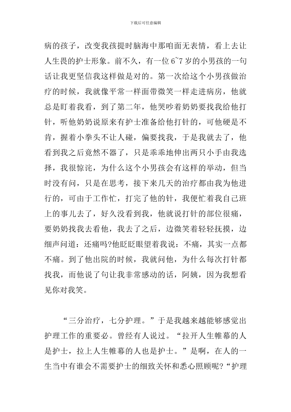 护士自查自纠整改报告_第2页