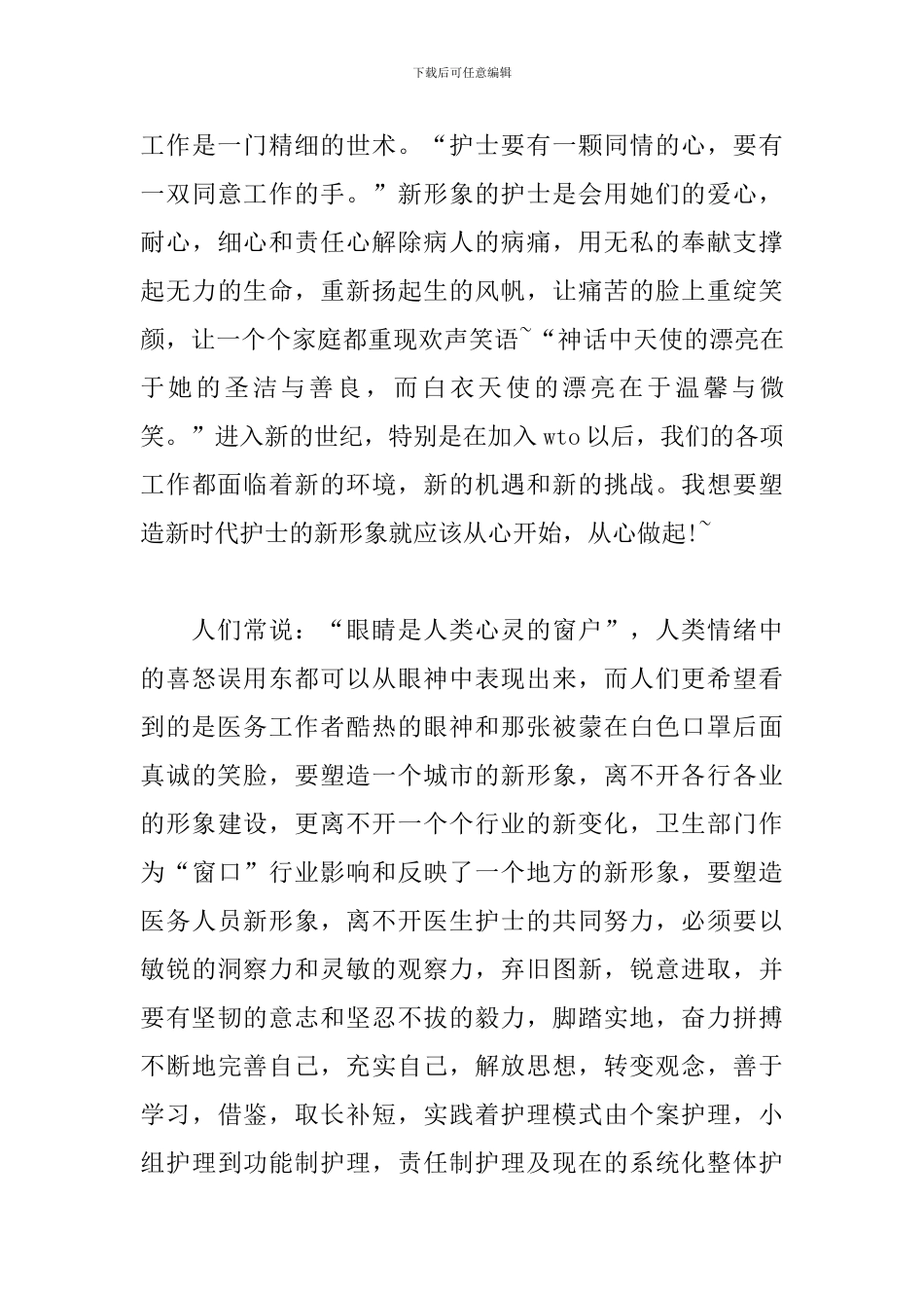 护士自查自纠整改报告_第3页