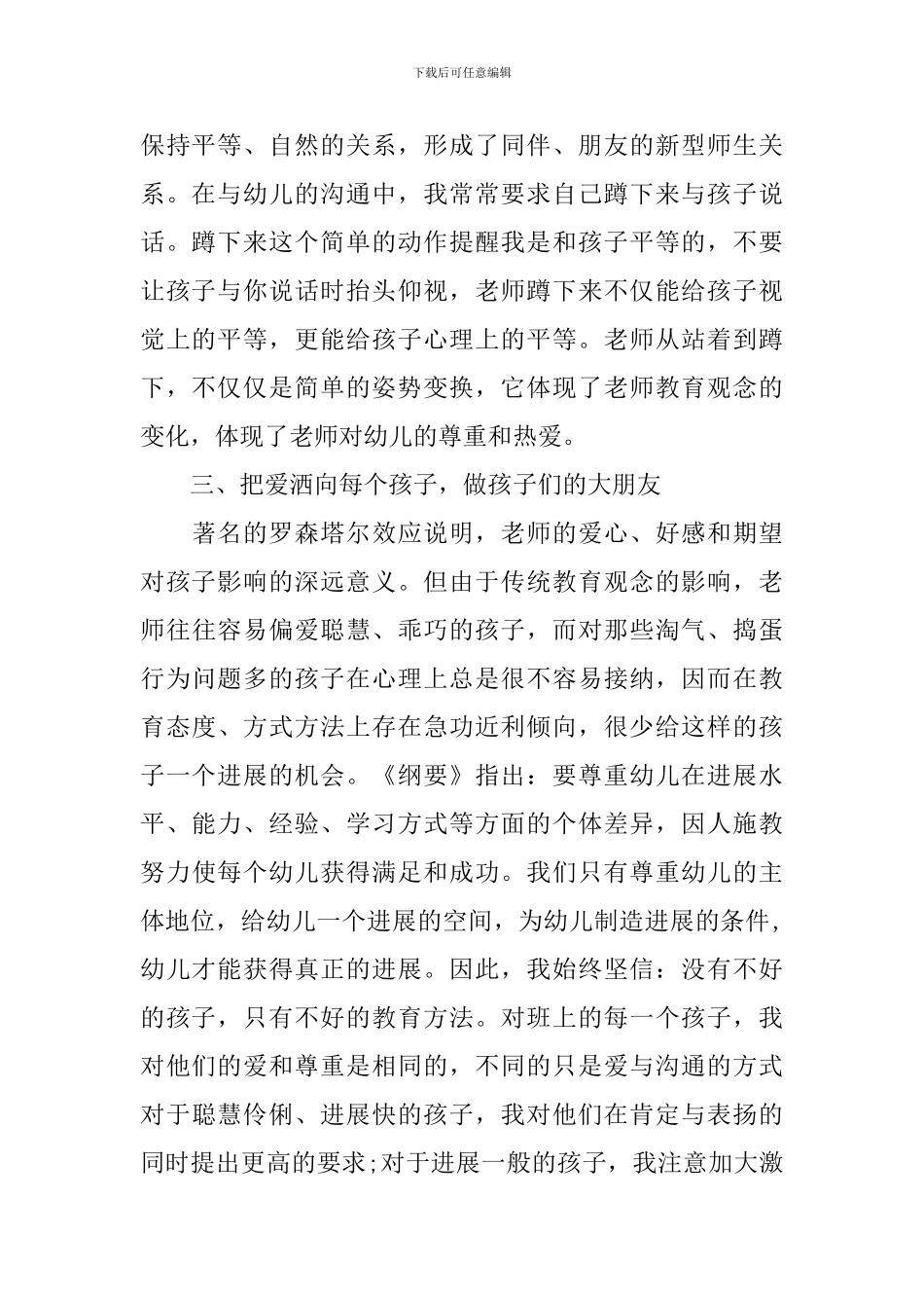 人民满意的教师心得体会3篇_第2页