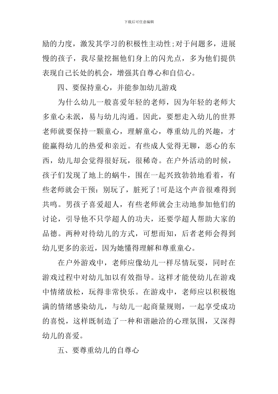 人民满意的教师心得体会3篇_第3页