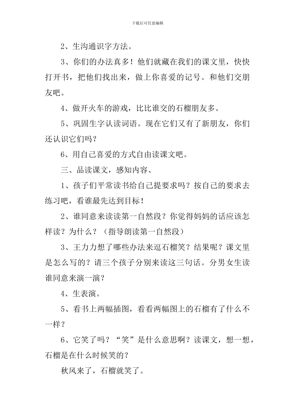 小学一年级语文《石榴娃娃笑了》教案_第2页
