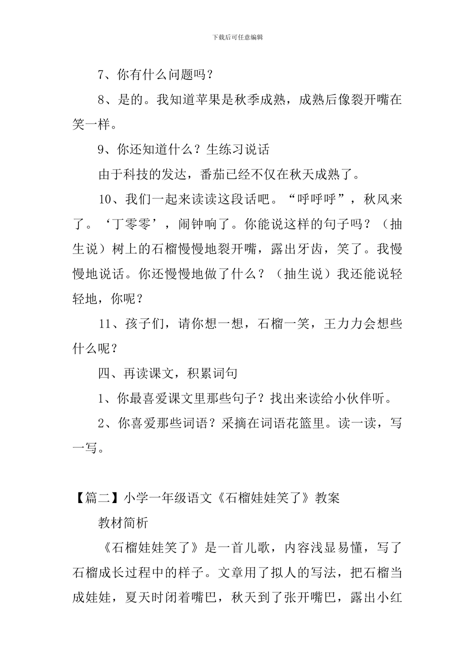 小学一年级语文《石榴娃娃笑了》教案_第3页