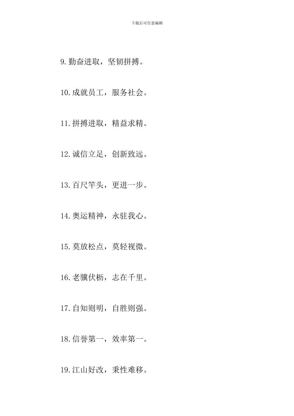 激励员工的口号标语摘抄_第2页