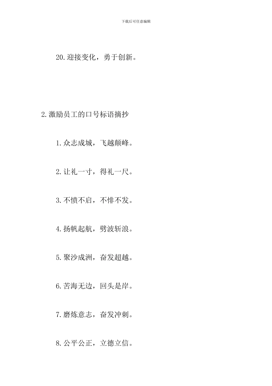 激励员工的口号标语摘抄_第3页
