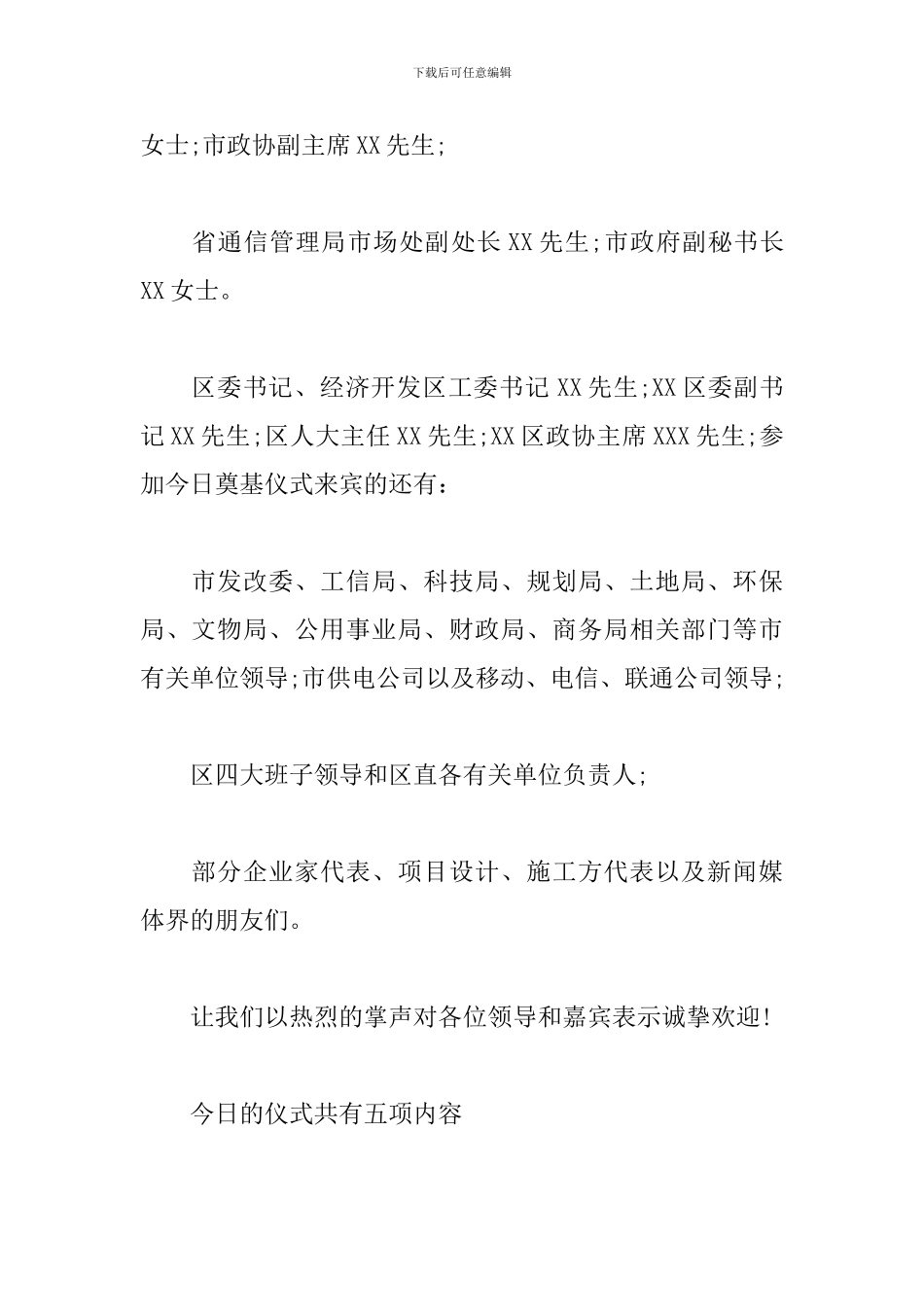 项目奠基仪式优秀主持词_第2页