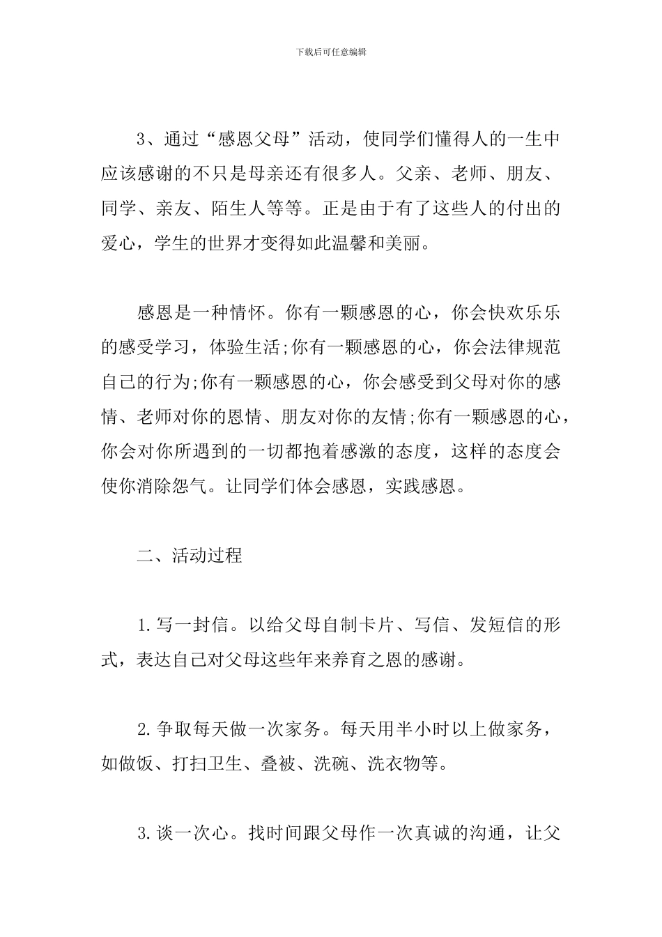 中小学感恩父母活动心得_第2页