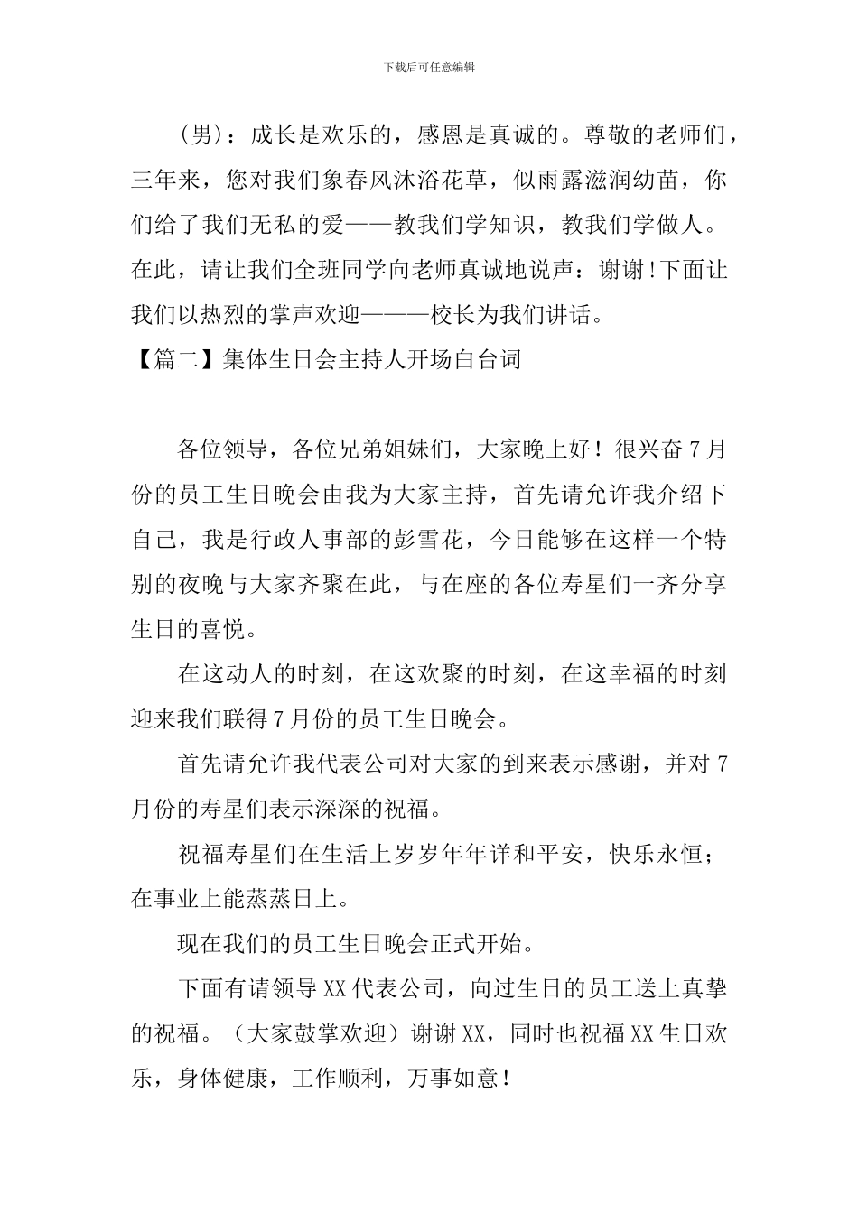 集体生日会主持人开场白台词_第2页