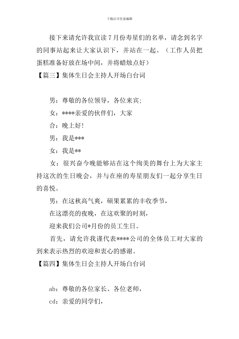 集体生日会主持人开场白台词_第3页