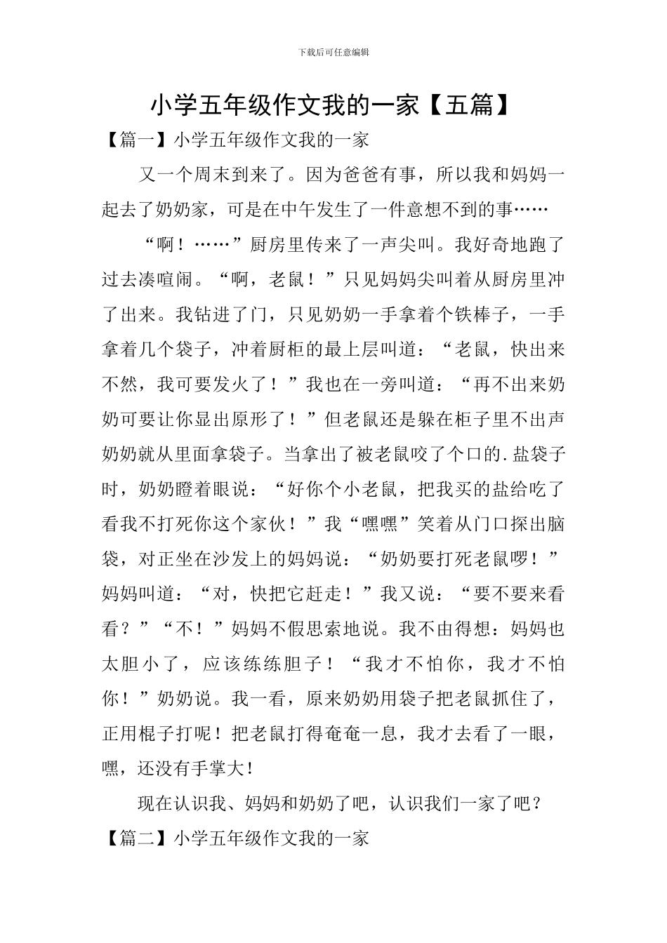 小学五年级作文我的一家_第1页