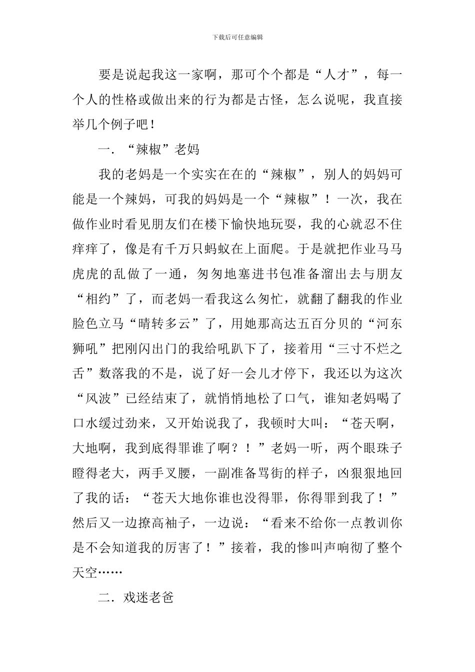 小学五年级作文我的一家_第2页