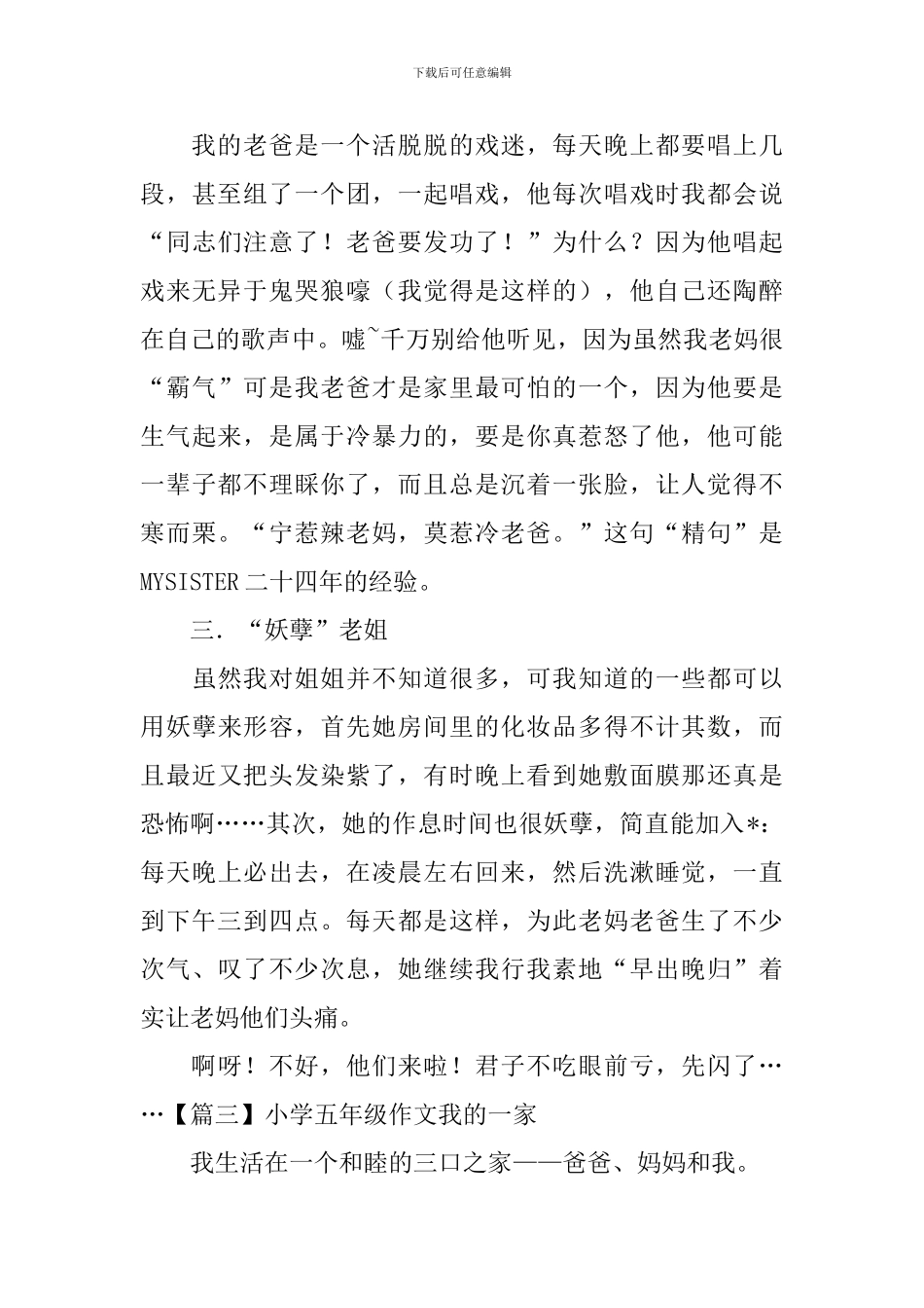 小学五年级作文我的一家_第3页