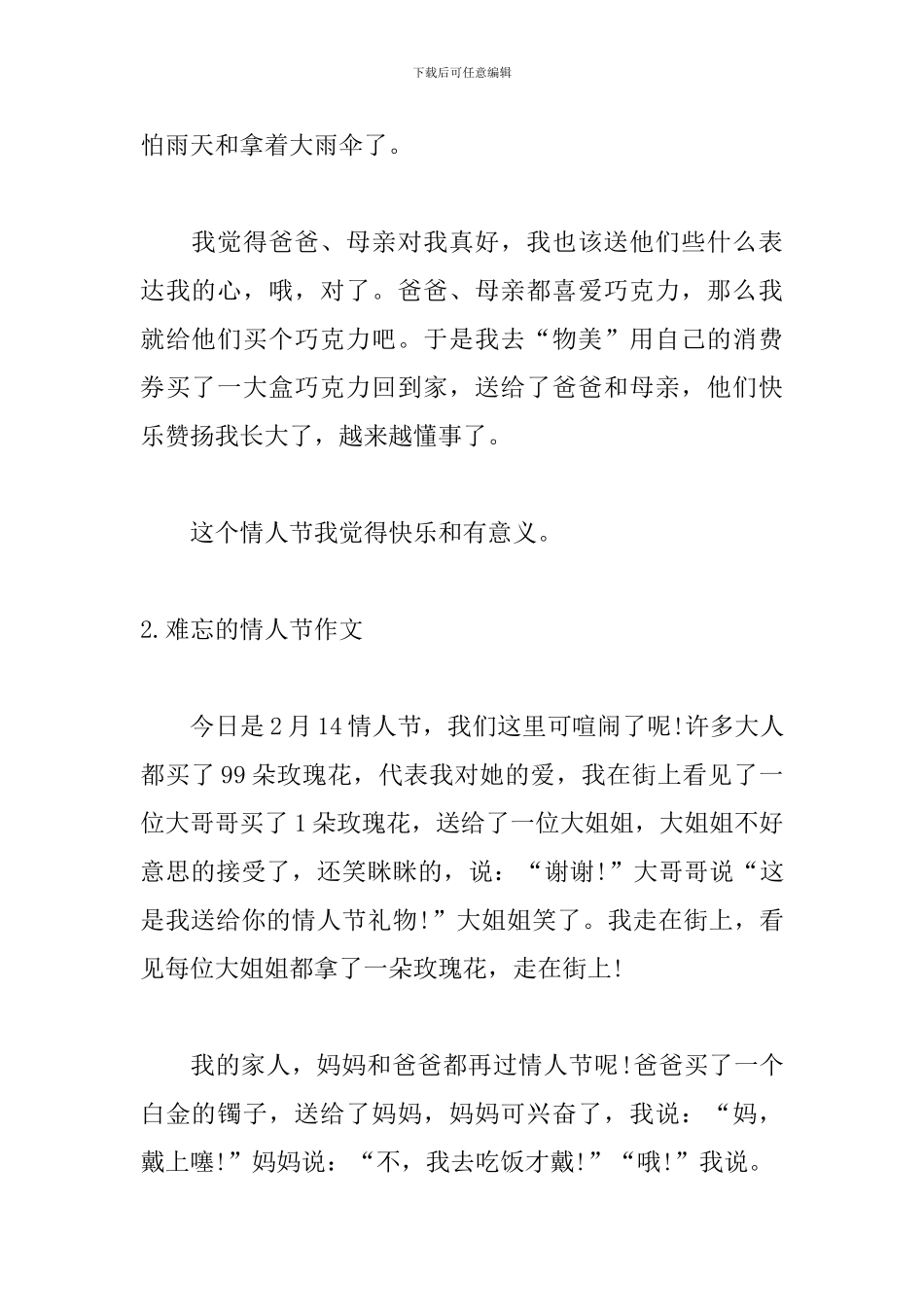 难忘的情人节作文范文十篇_第2页