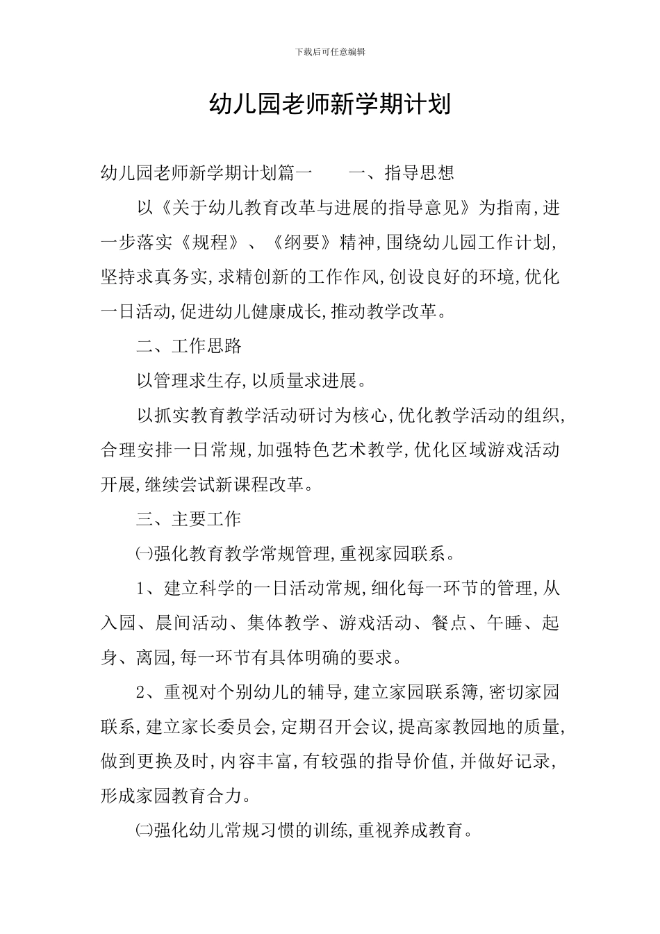 幼儿园教师新学期计划_第1页