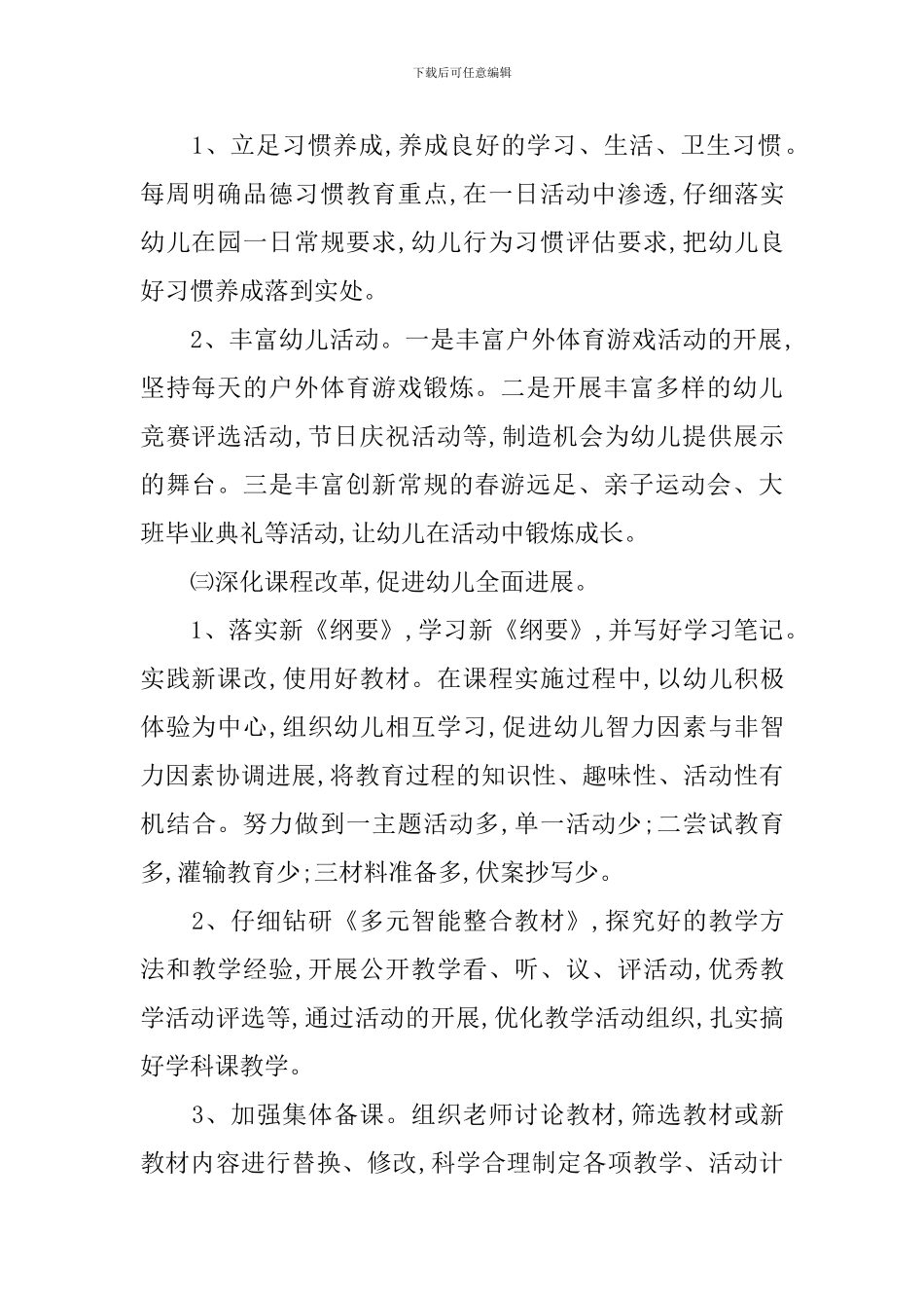 幼儿园教师新学期计划_第2页
