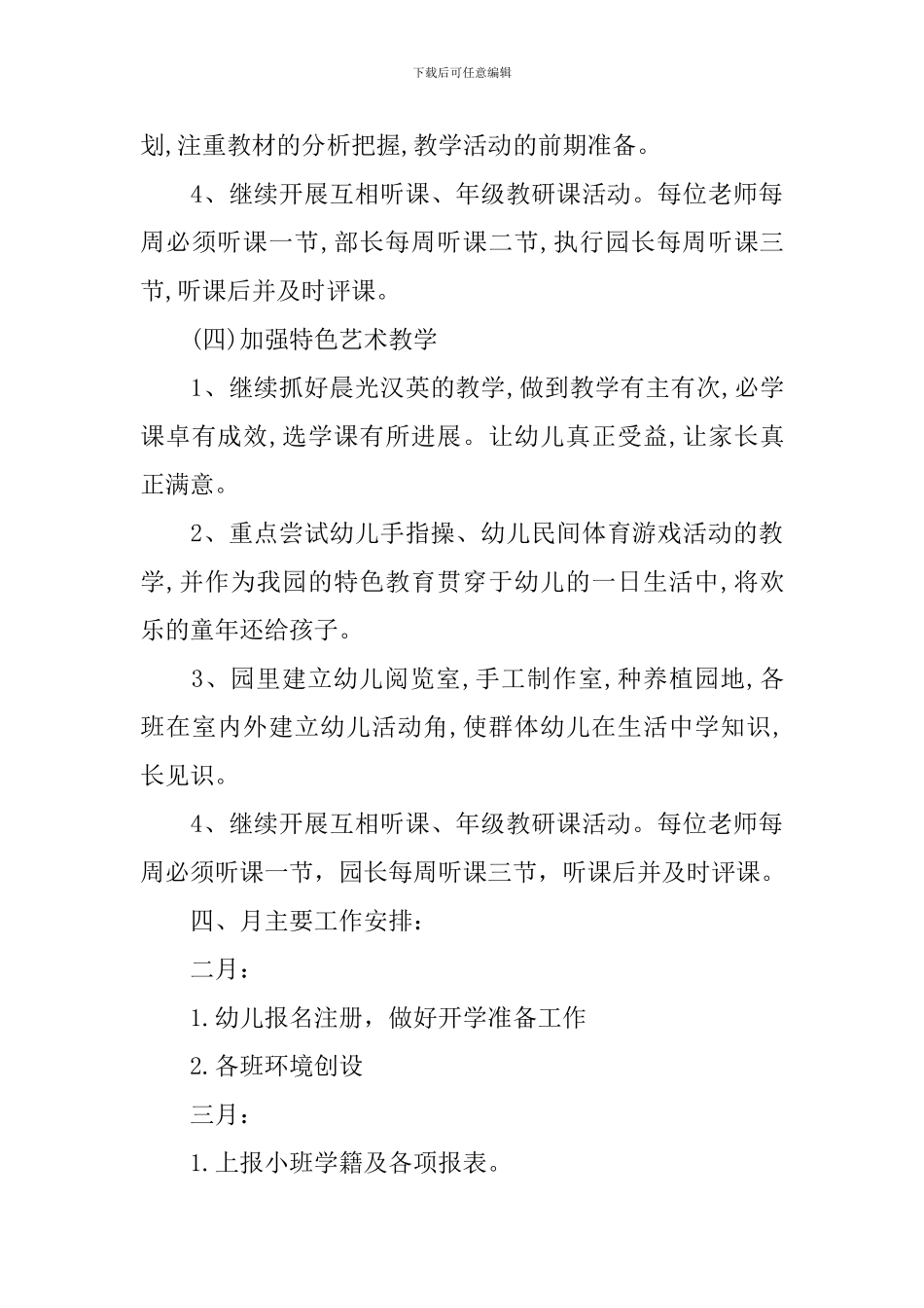 幼儿园教师新学期计划_第3页