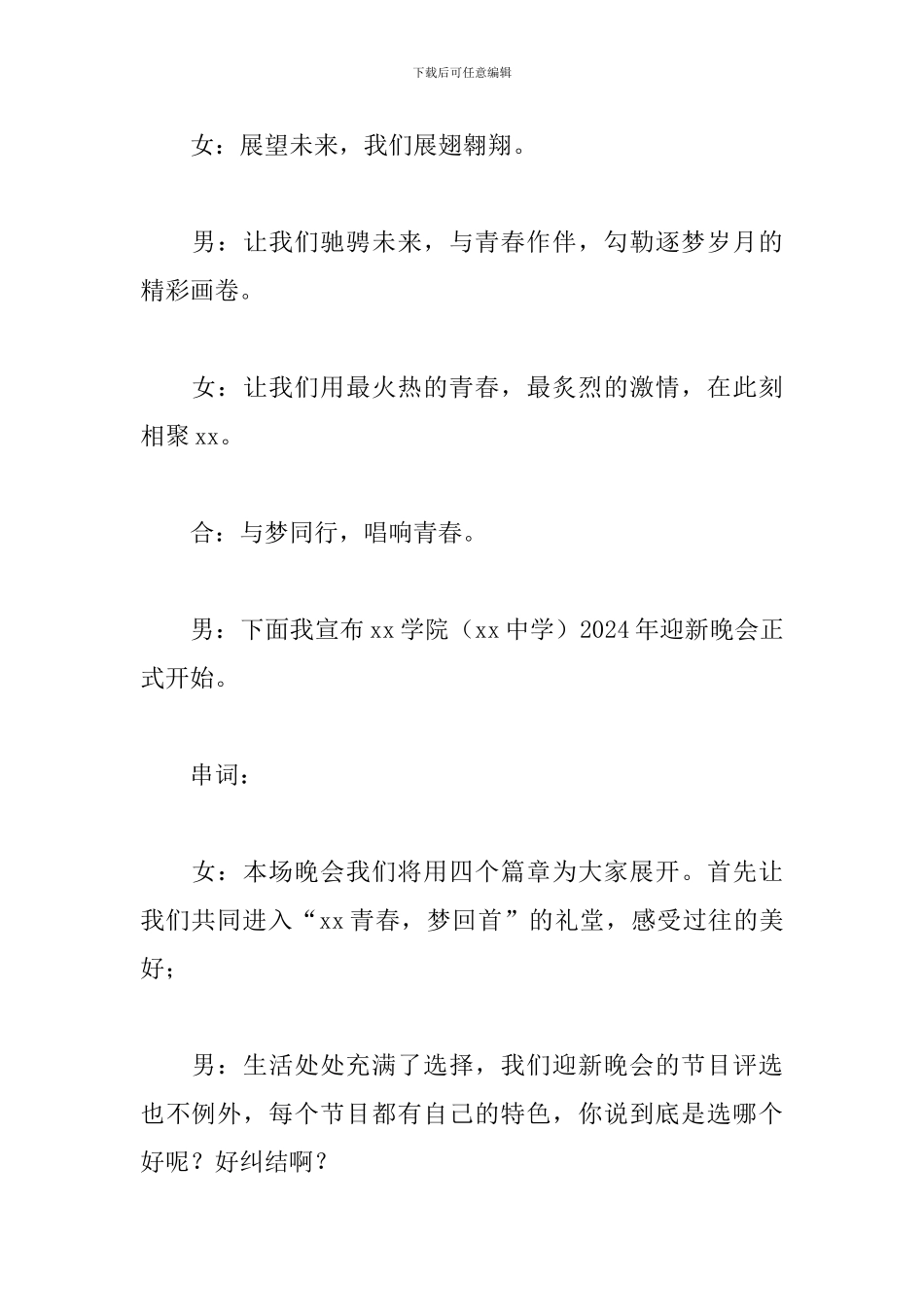 学生迎新晚会主持词2024_第3页