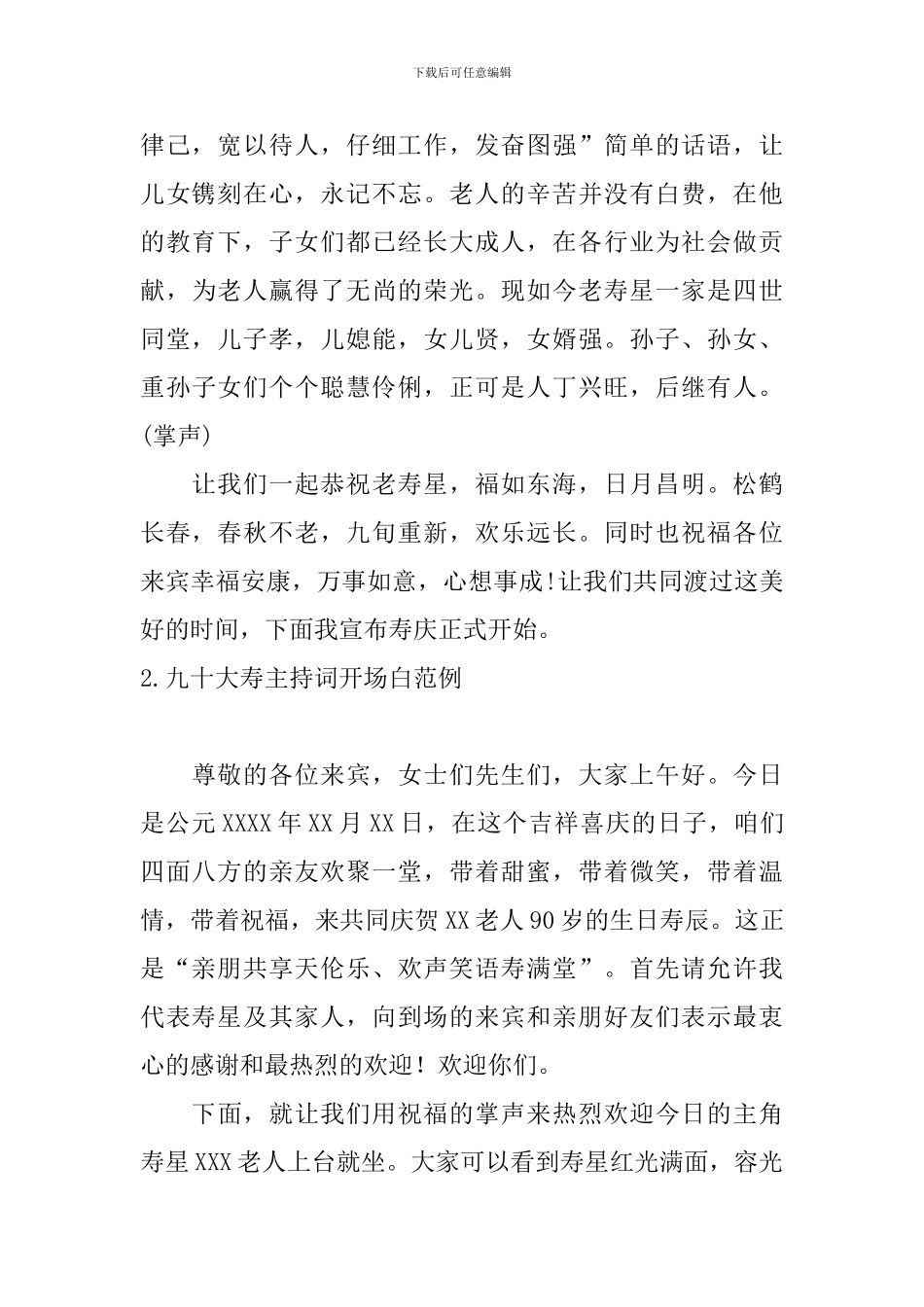 九十大寿主持词开场白范例_第2页