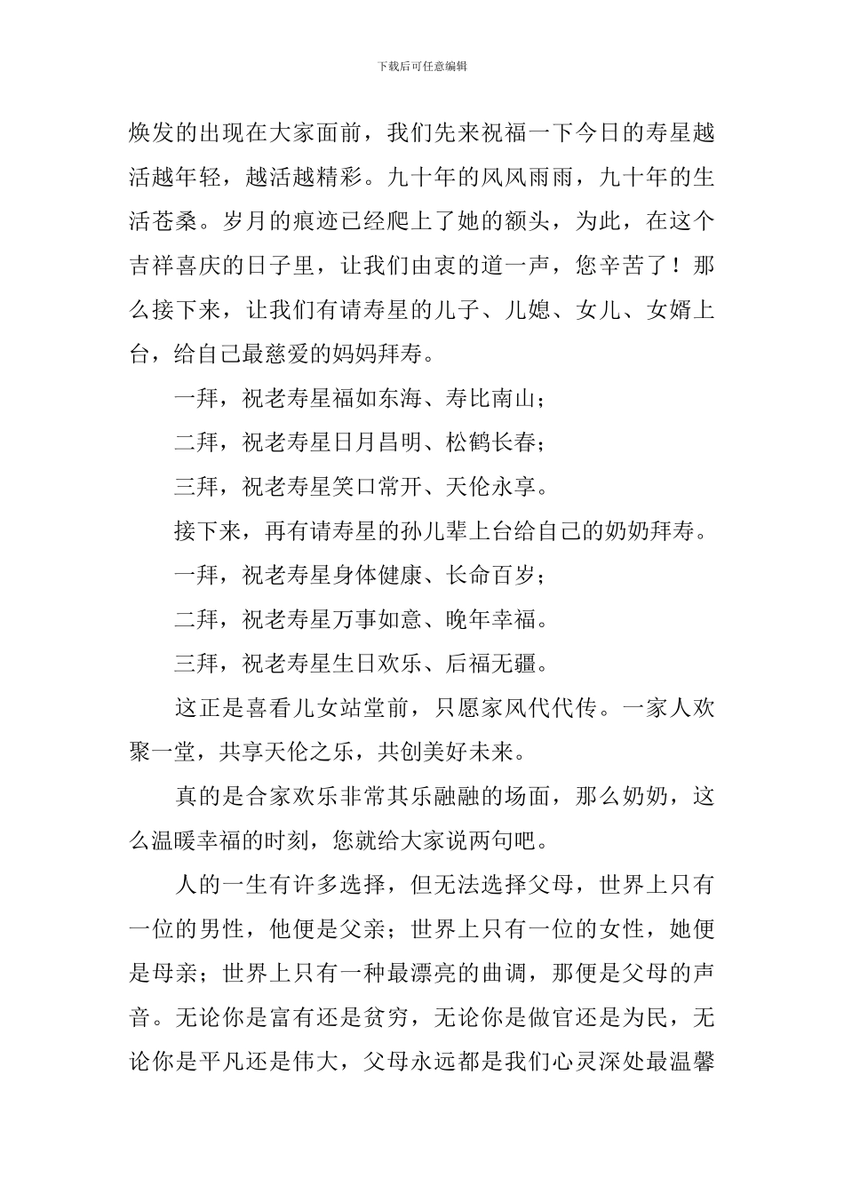 九十大寿主持词开场白范例_第3页