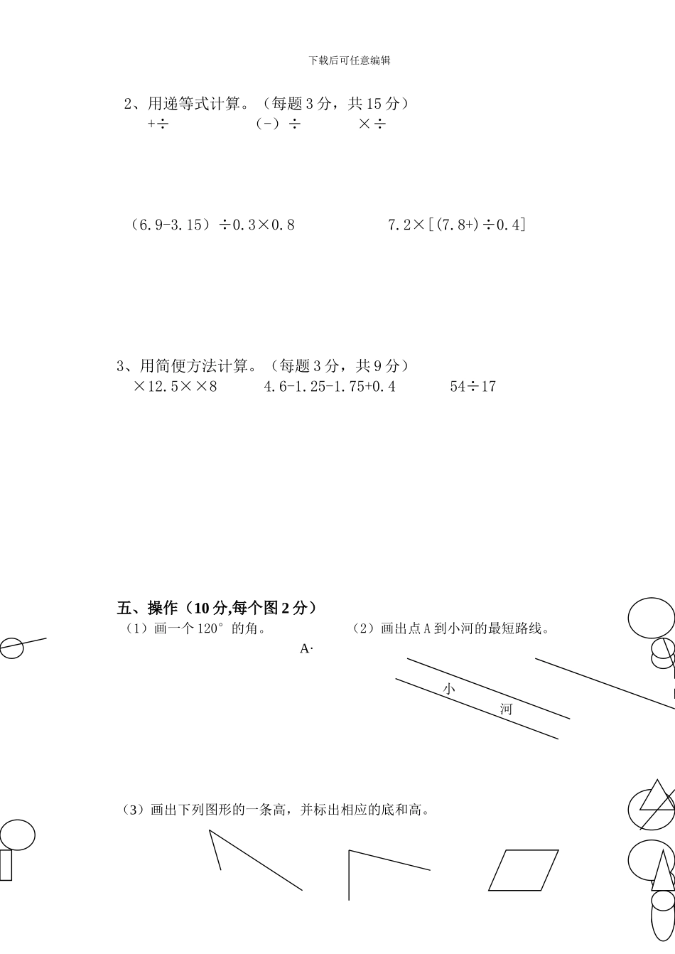 2024年人教版六年级数学下册第六单元测试卷试题含答案解析_第3页
