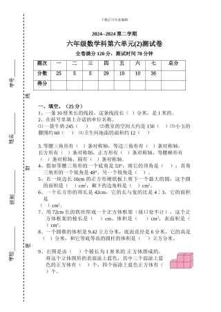 2024年人教版六年级数学下册第六单元测试卷试题含答案解析