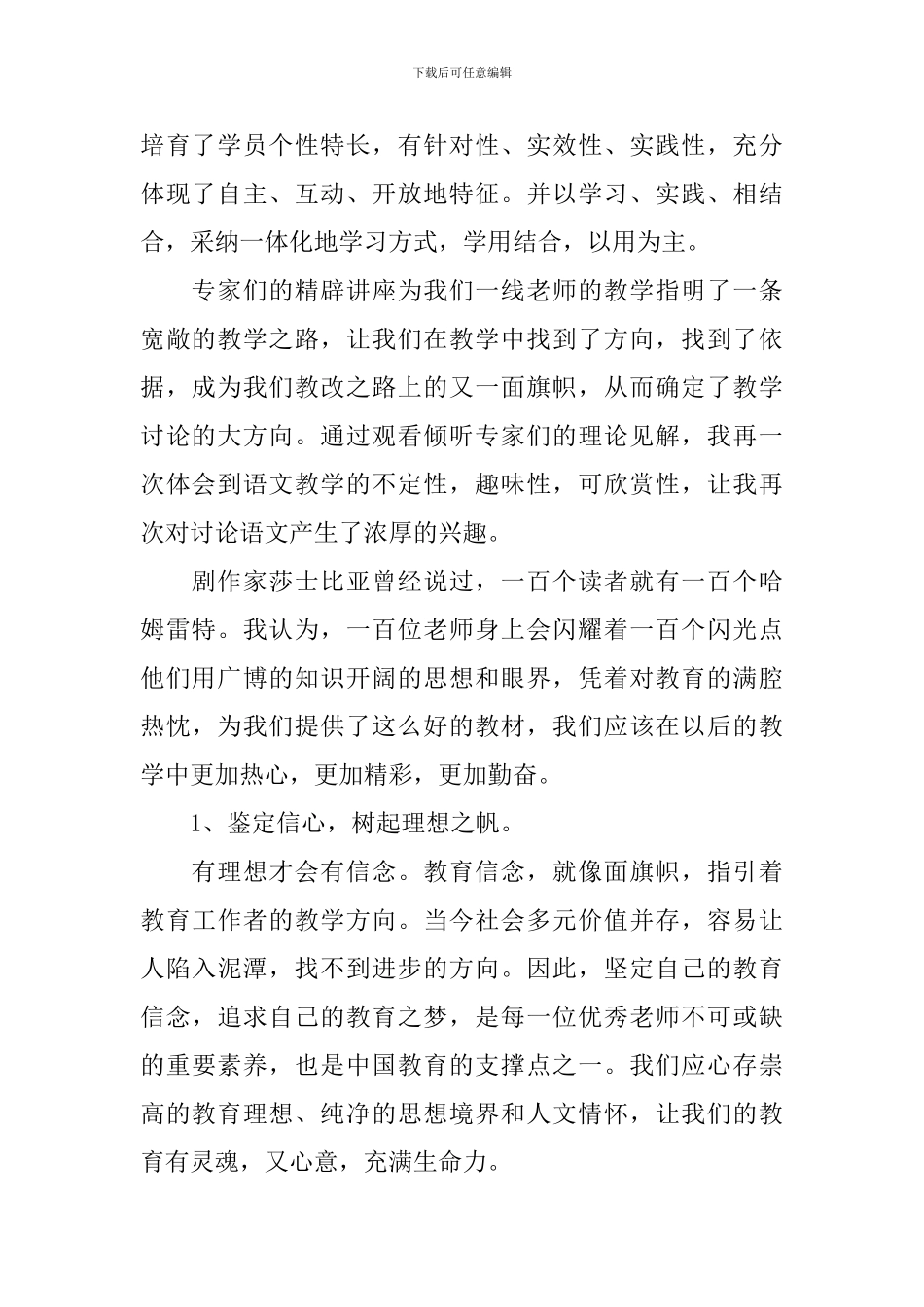 继续教育学习总结报告5篇_第2页