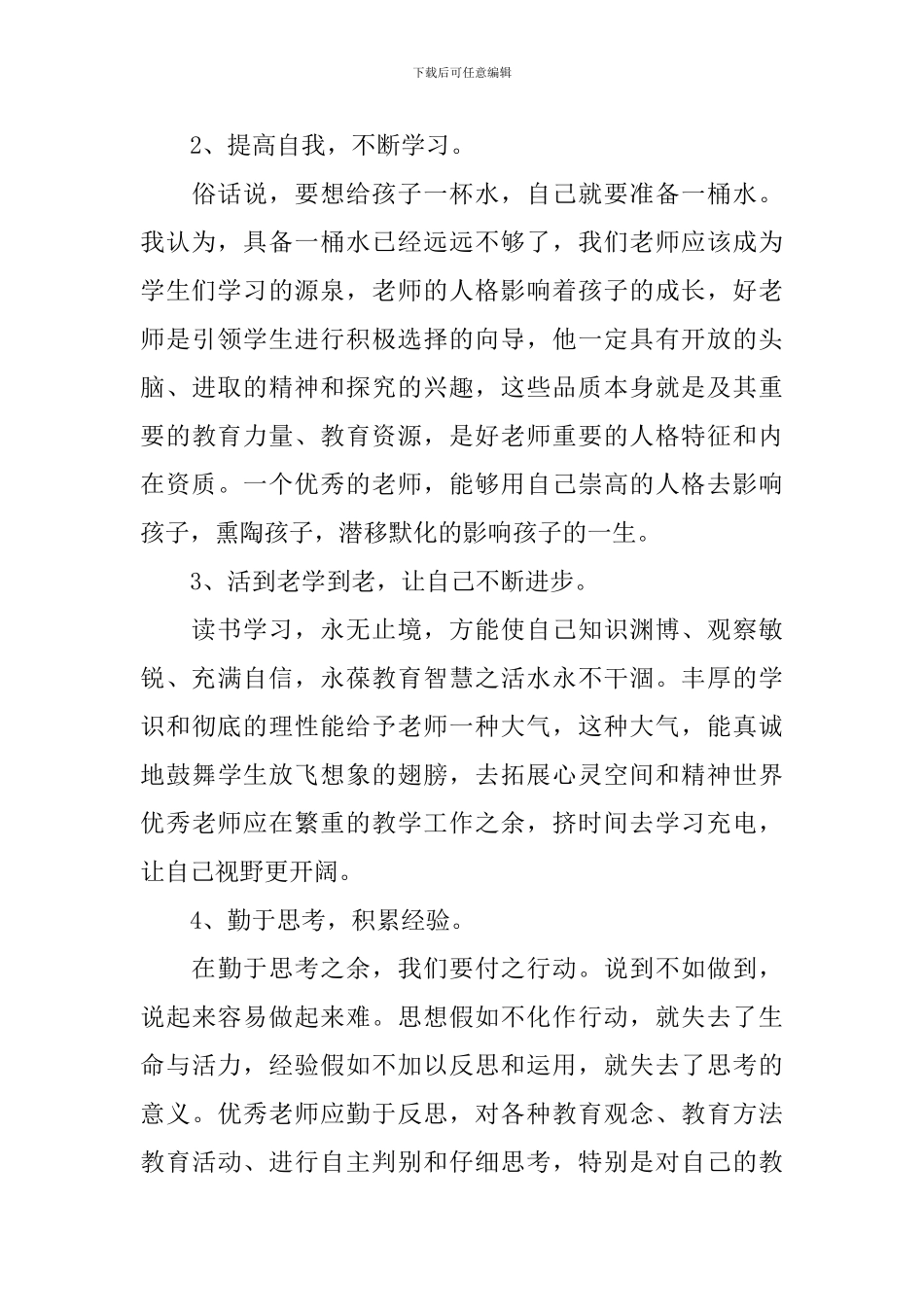 继续教育学习总结报告5篇_第3页