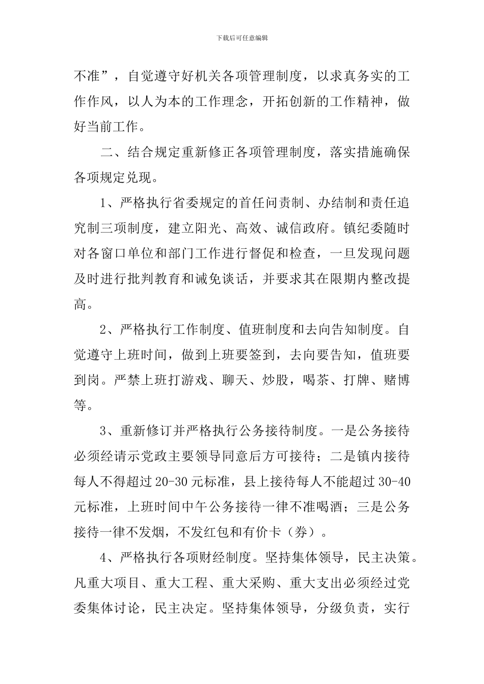 群众工作自查报告_第2页