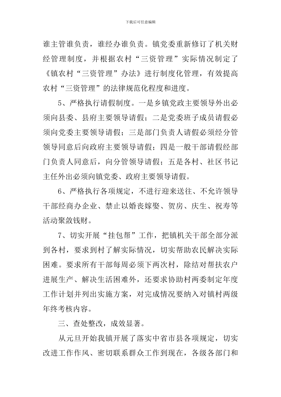 群众工作自查报告_第3页