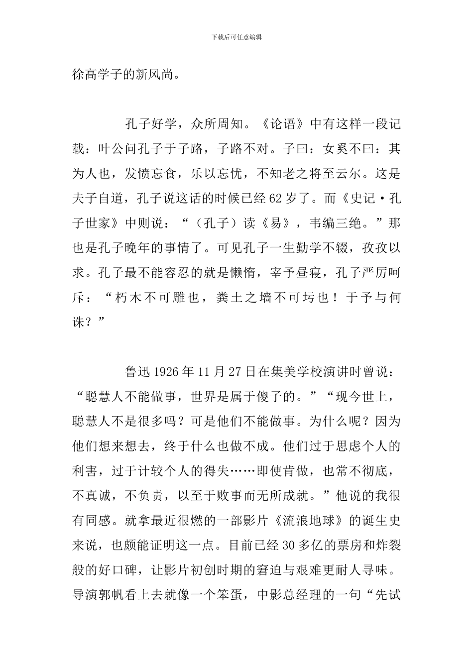 2024年春季开学典礼讲话稿：生在勤-不索何获_第2页